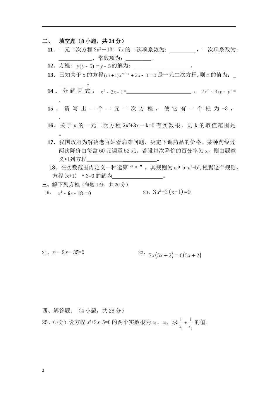 九江市田家炳实验中学九年级_第2页