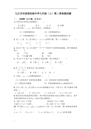 九江市田家炳实验中学九年级