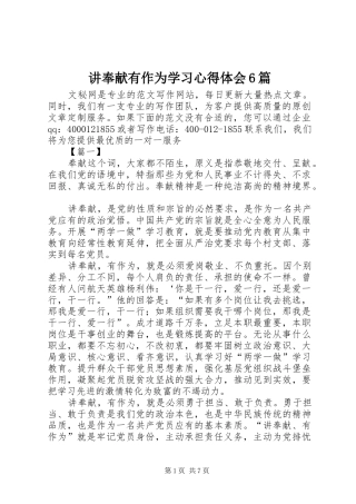 讲奉献有作为学习心得体会6篇