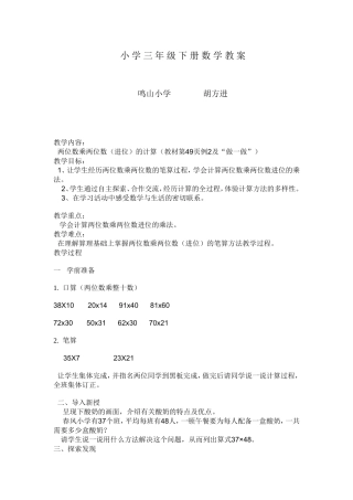 人教2011版小学数学三年级两位数乘两位数(进位)-(4)