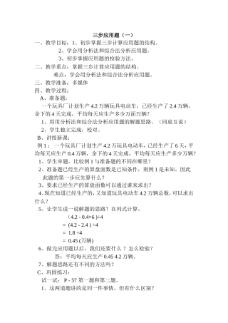 三步应用题（一）