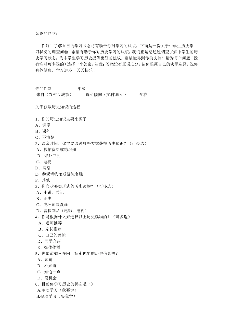 初中生历史学习问卷调查_第1页