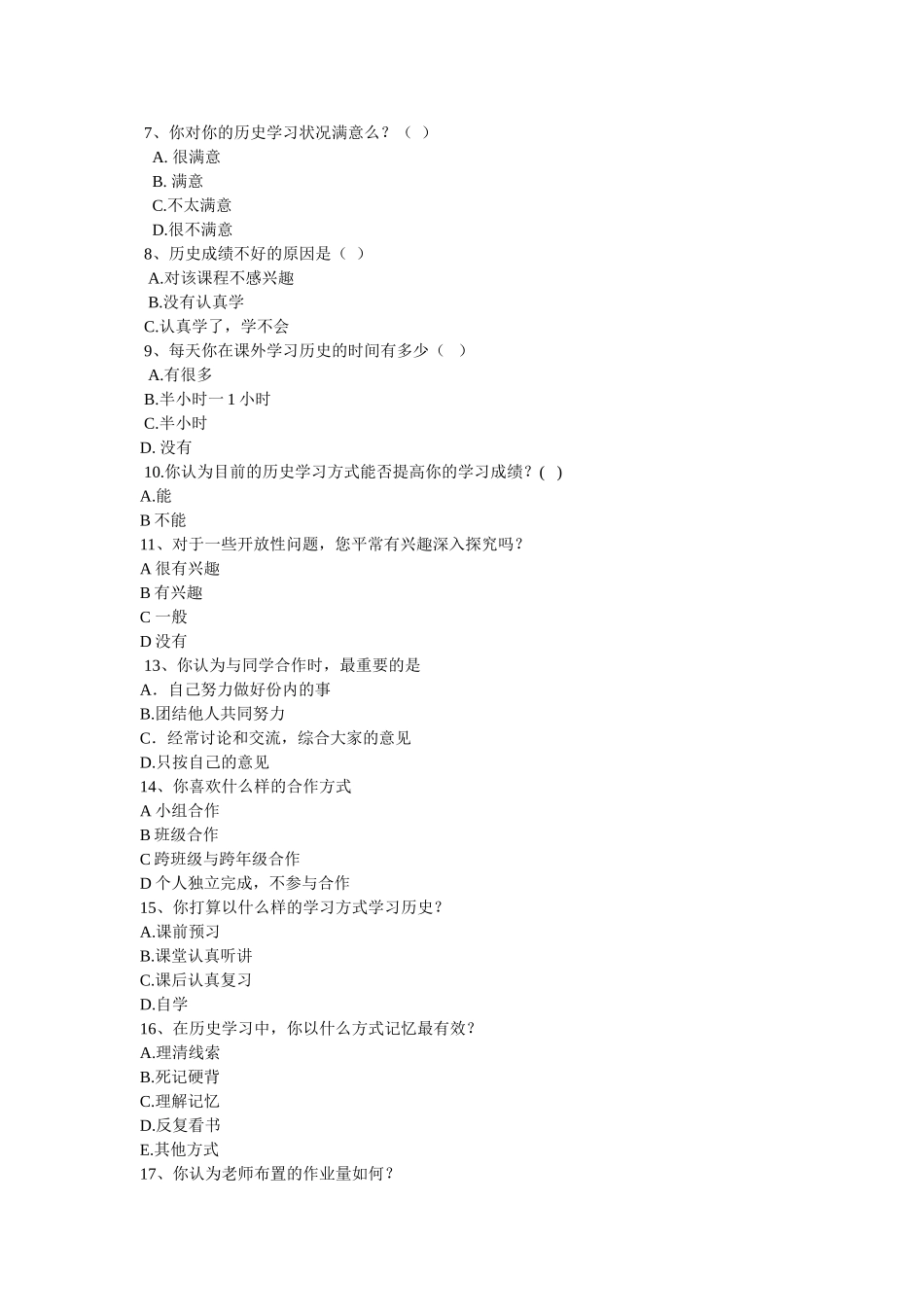 初中生历史学习问卷调查_第2页