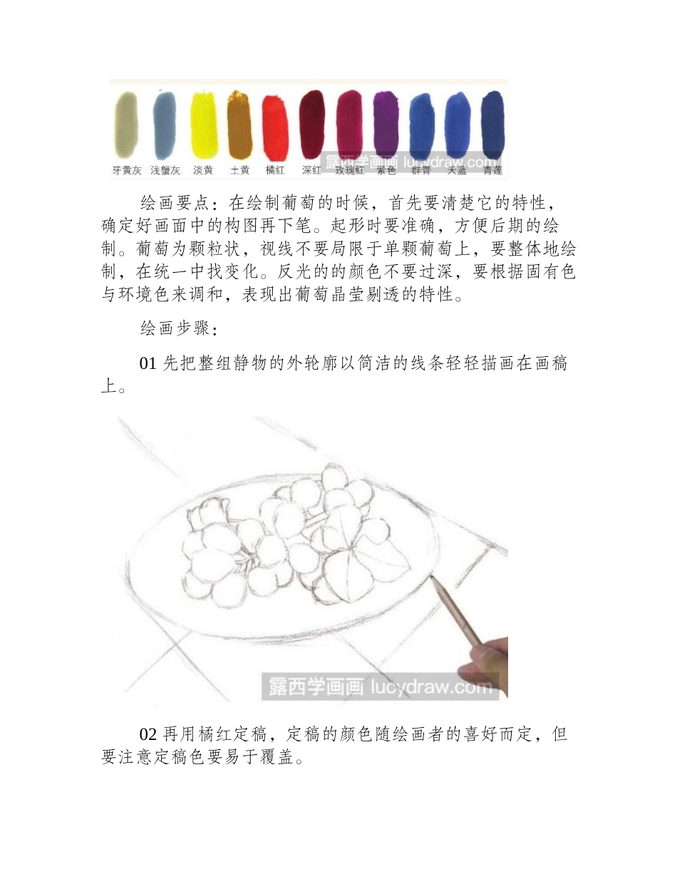水粉静物教程：葡萄的画法水粉画教程1_第2页
