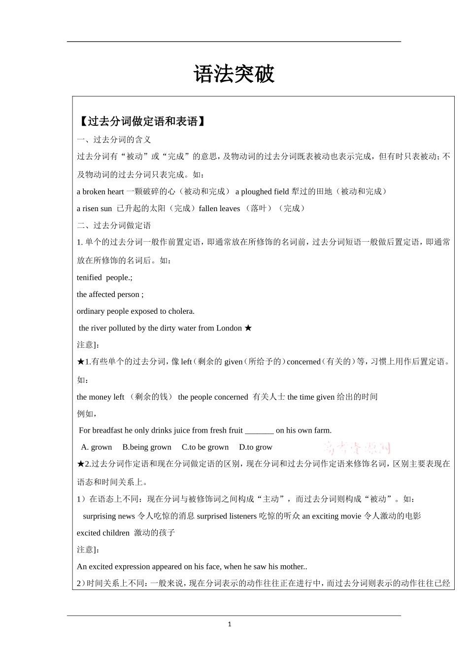 过去分词做定语和表语_第1页