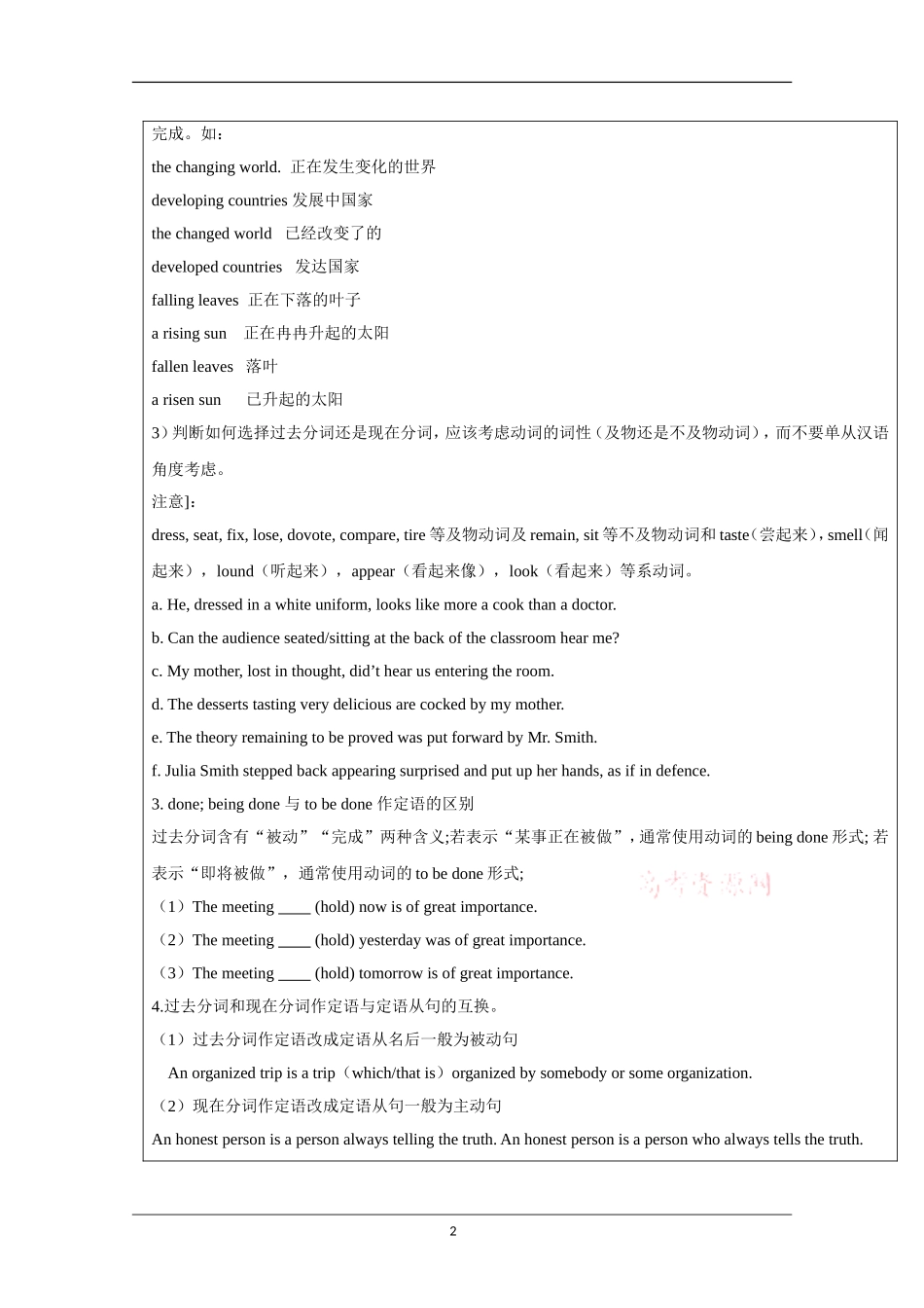 过去分词做定语和表语_第2页