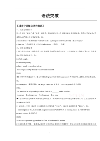 过去分词做定语和表语
