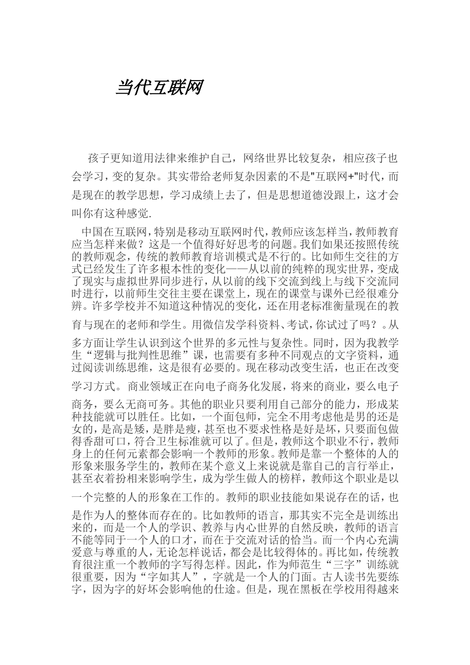 我眼中的当代互联网_第1页