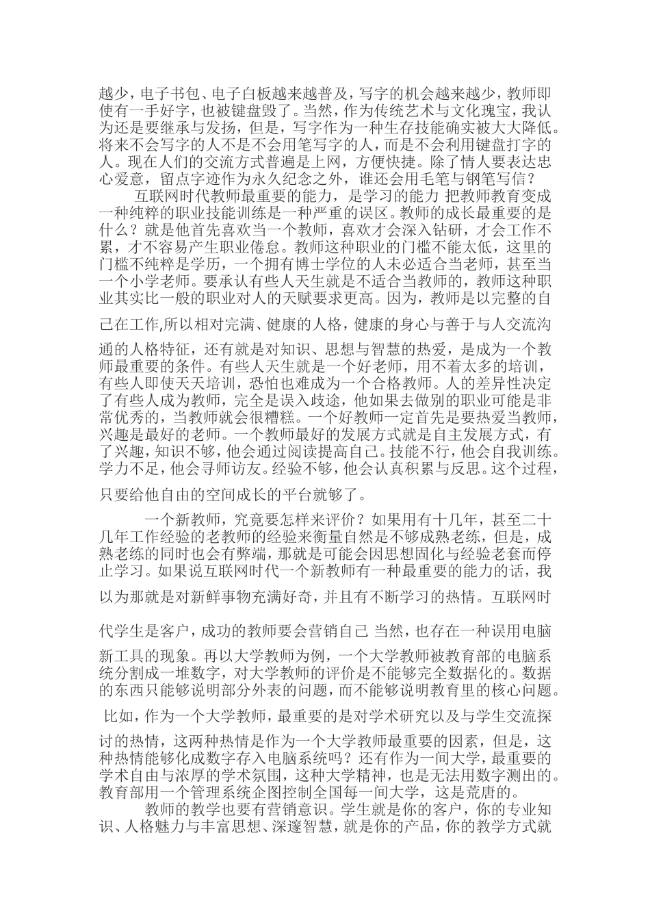 我眼中的当代互联网_第2页