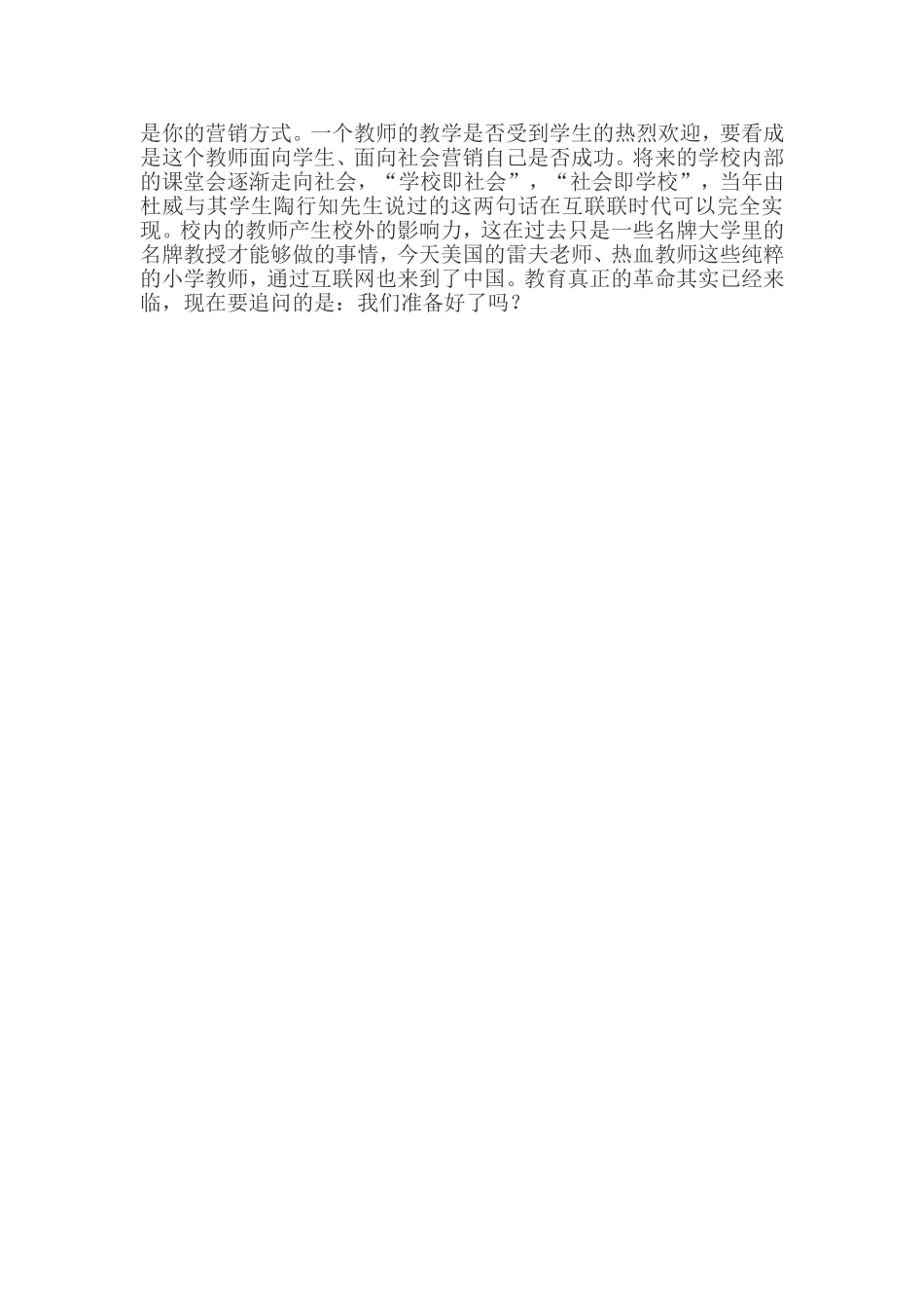 我眼中的当代互联网_第3页