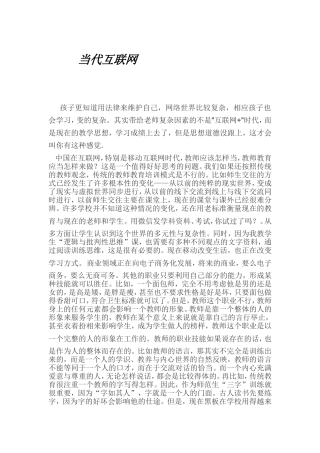 我眼中的当代互联网
