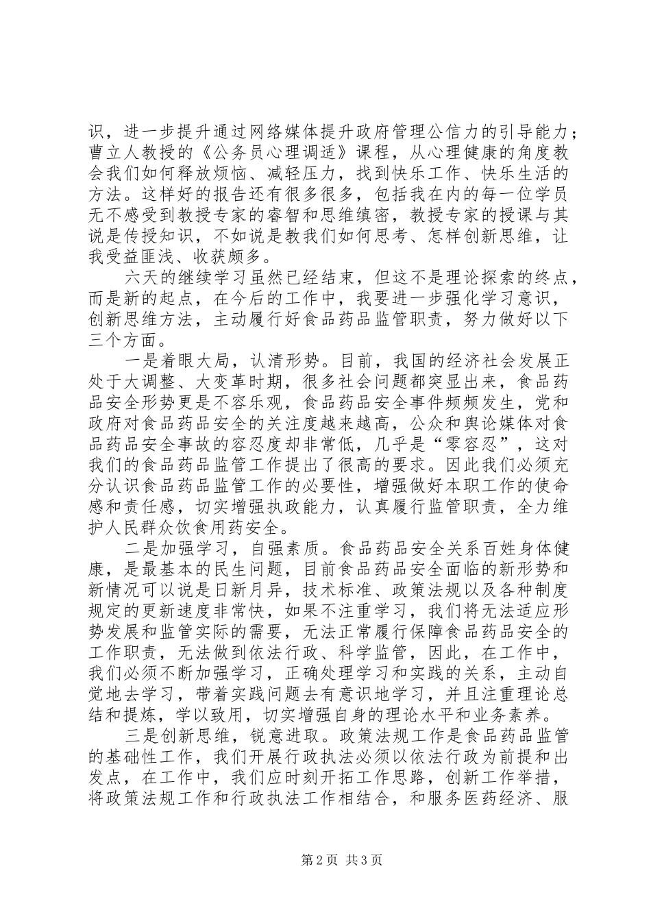 浙大继续教育培训心得体会(6000字)_第2页
