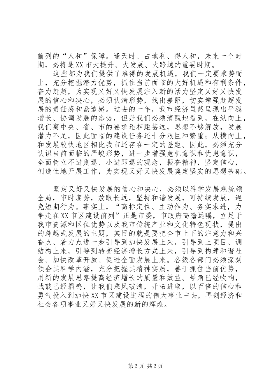 学习三干会精神的心得体会_第2页