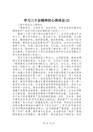 学习三干会精神的心得体会