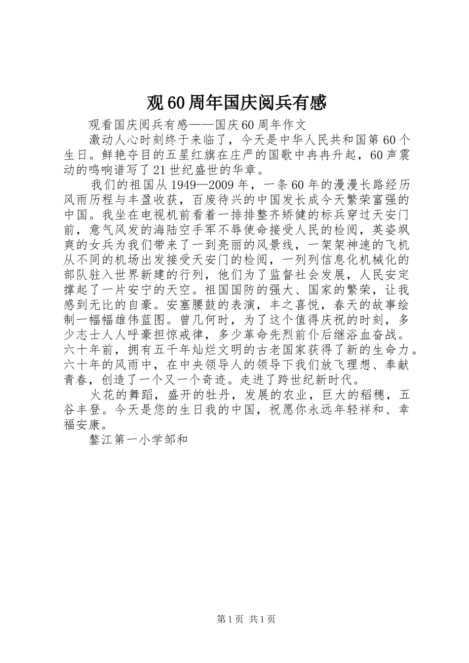 观60周年国庆阅兵有感 _第1页