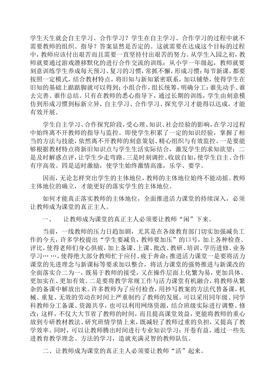 让教师成为课堂的真正主人_第2页