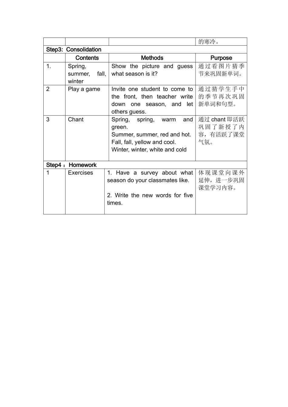 蔡忠碧教案.DOC_第3页