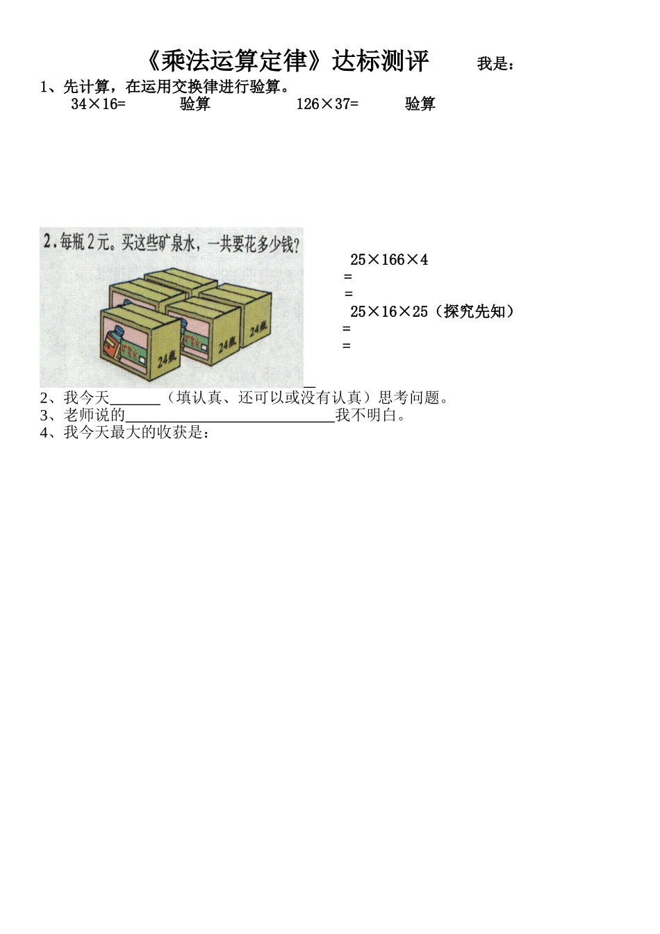 人教2011版小学数学四年级乘法运算定律(交换律和结合律)_第1页