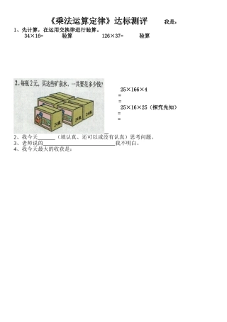 人教2011版小学数学四年级乘法运算定律(交换律和结合律)