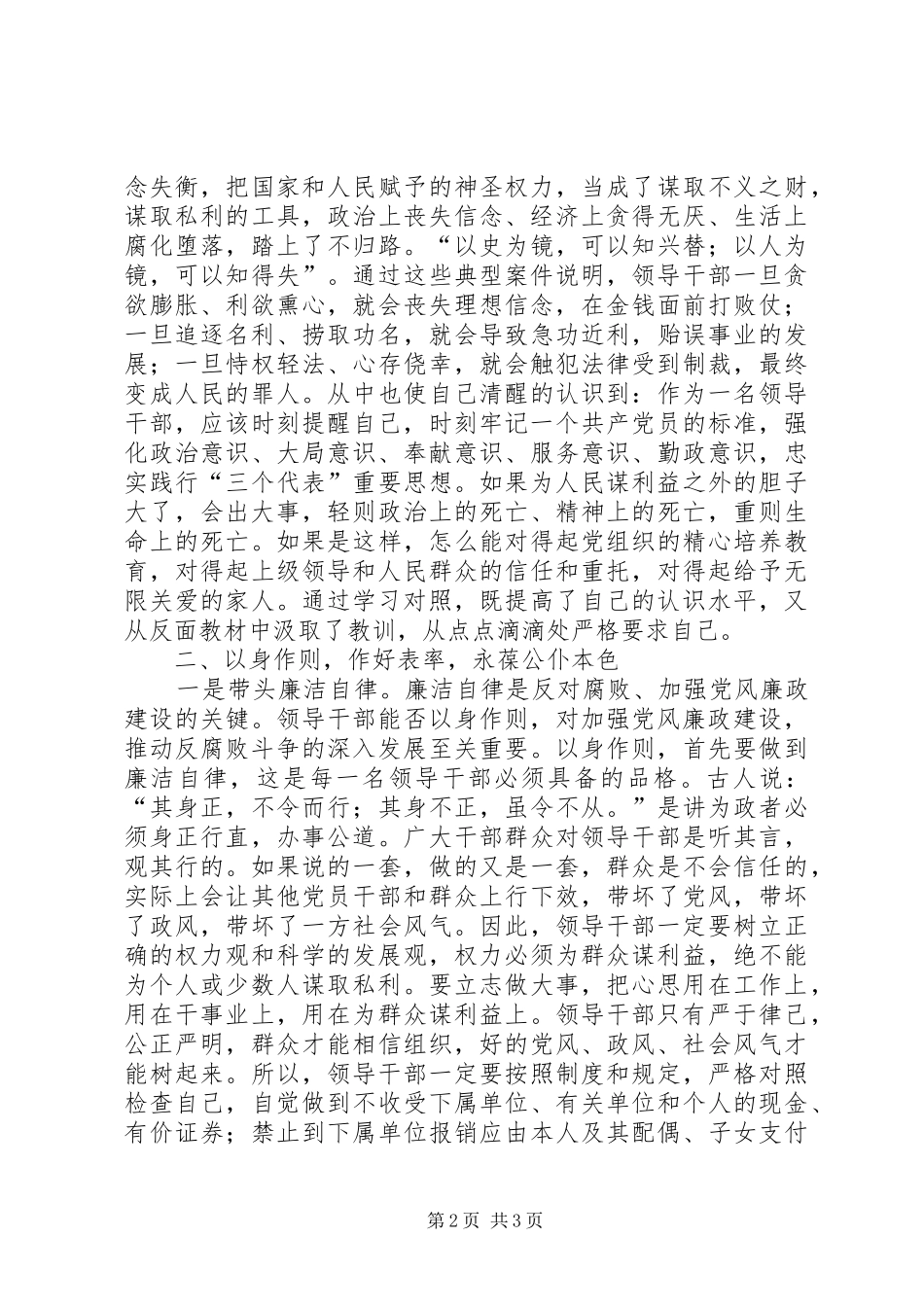 反腐倡廉警示教育活动心得体会 _第2页