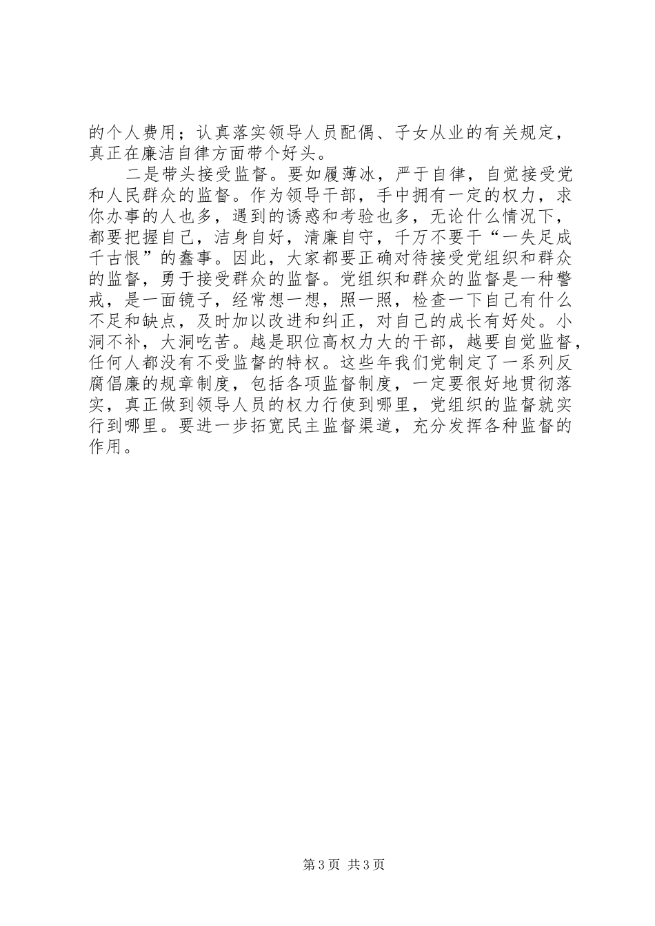 反腐倡廉警示教育活动心得体会 _第3页