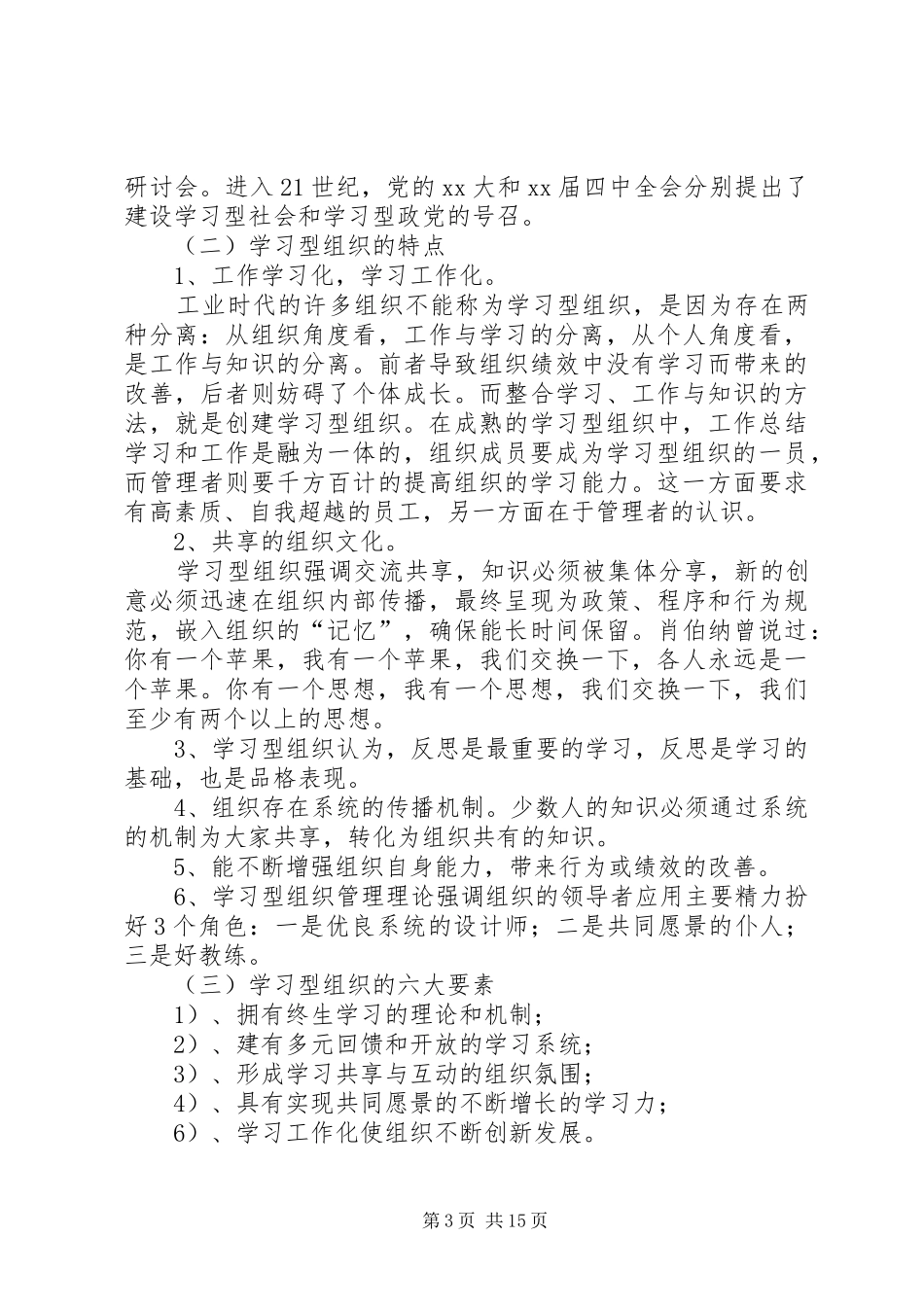 创建学习型组织心得体会 _第3页