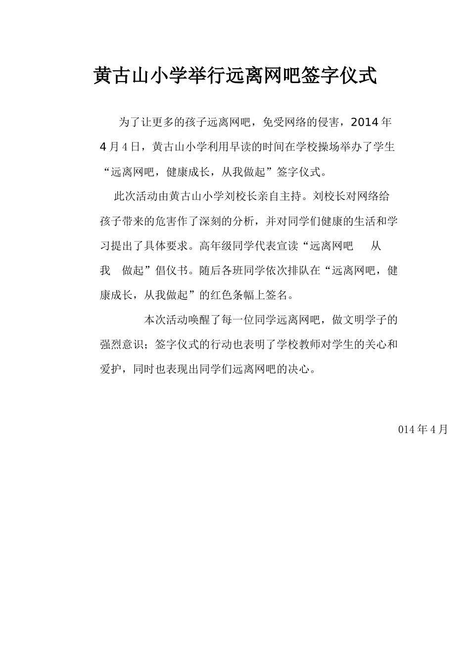 黄古山小学举行远离网吧签字仪式_第1页