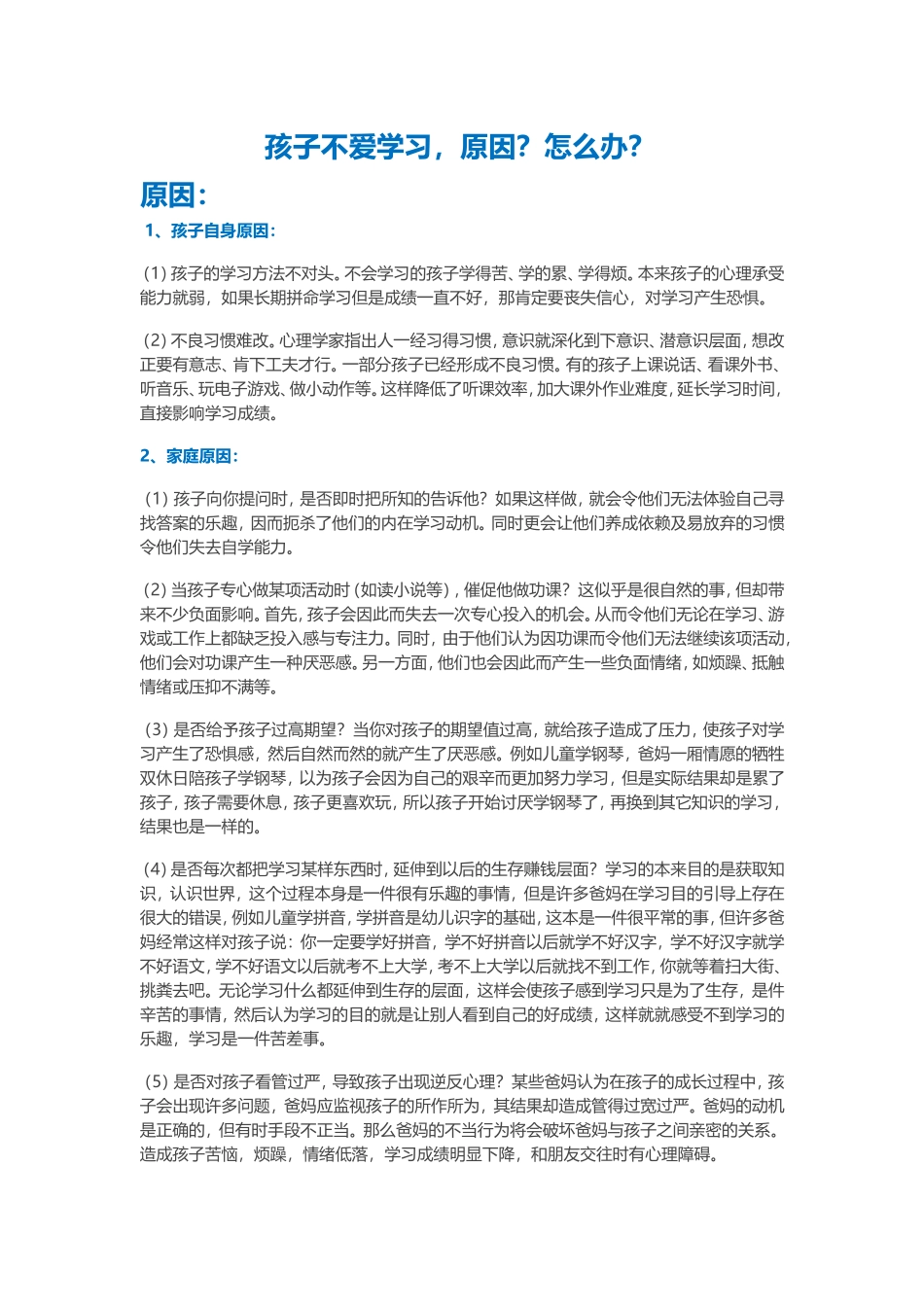 孩子不爱学习_第1页