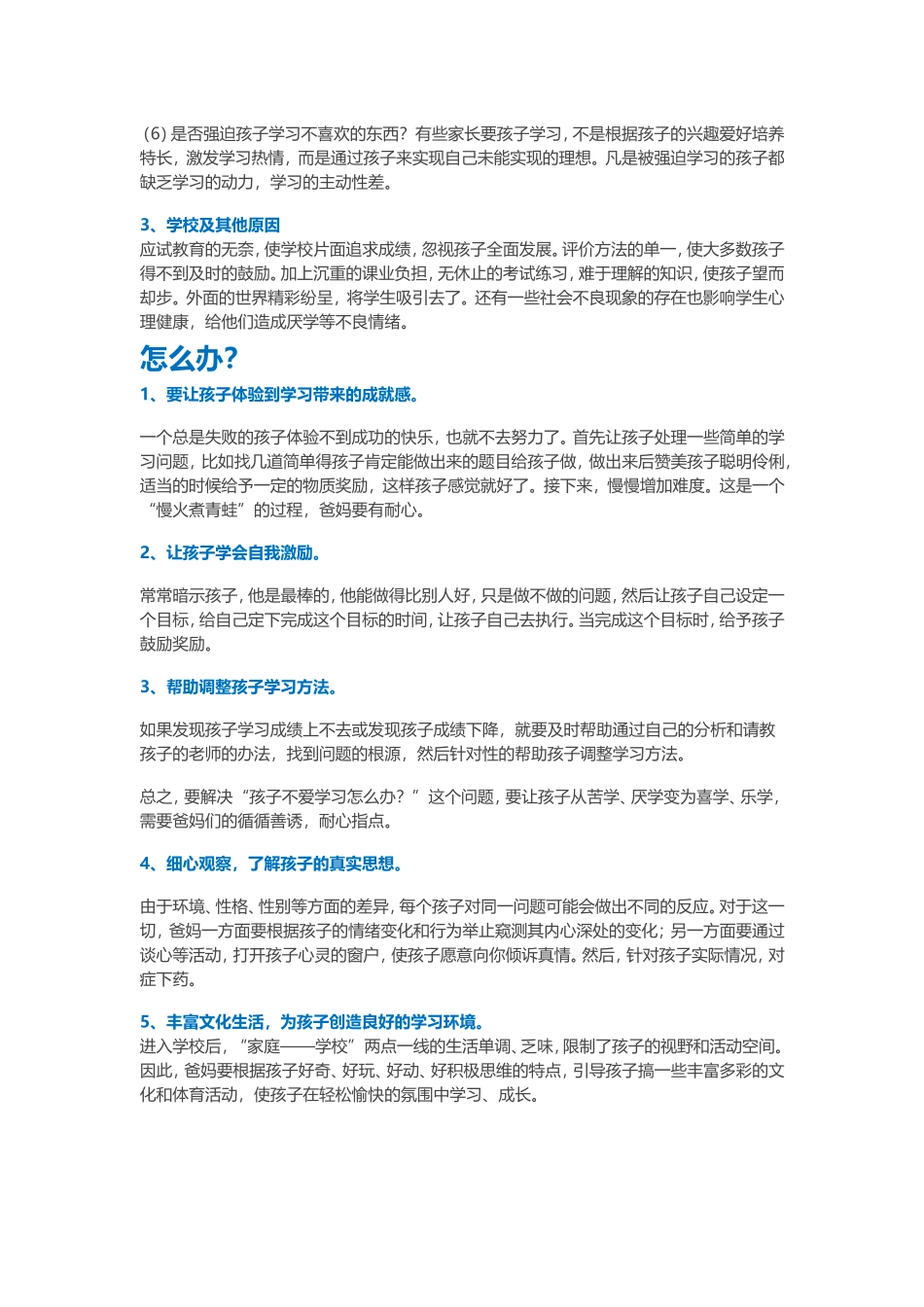 孩子不爱学习_第2页