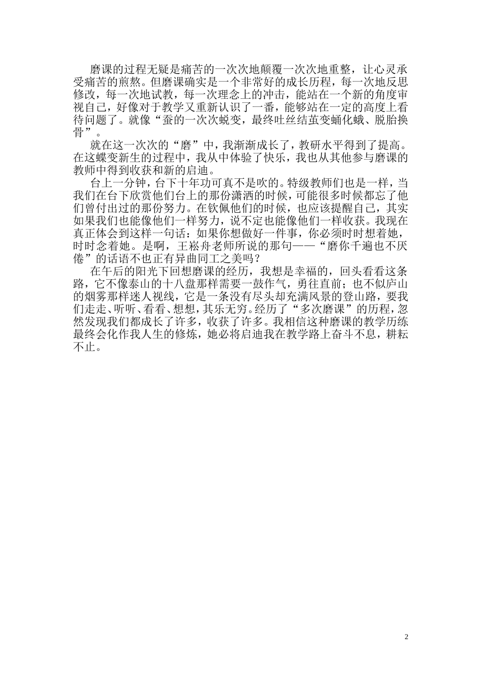 杨晓宁那些磨课的日子_第2页