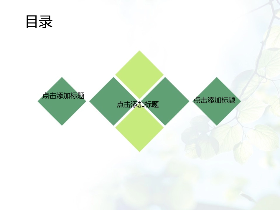 唯美s树叶模板_第2页