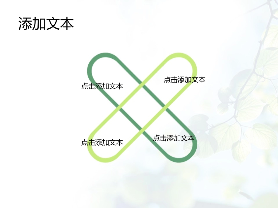 唯美s树叶模板_第3页