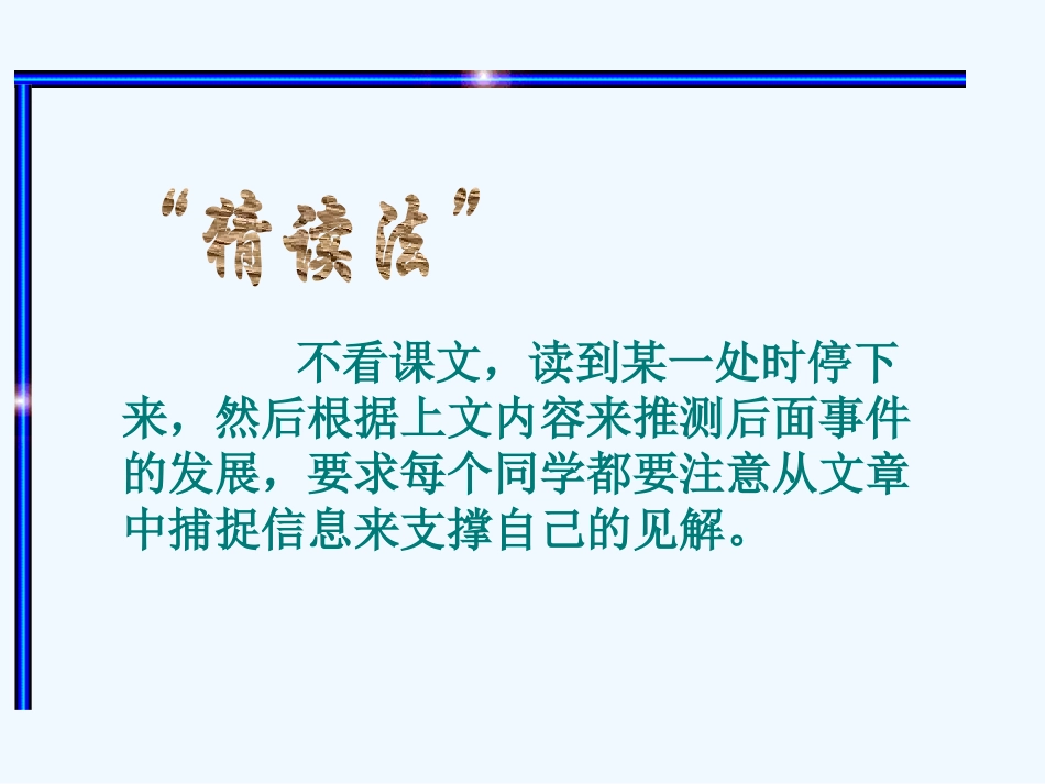 (部编)初中语文人教2011课标版七年级上册走一步-再走一步-(4)_第3页