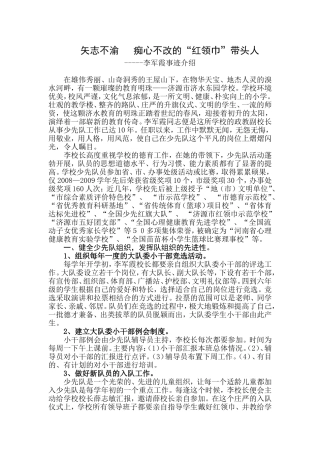 矢志不渝痴心不改的“红领巾”带头人