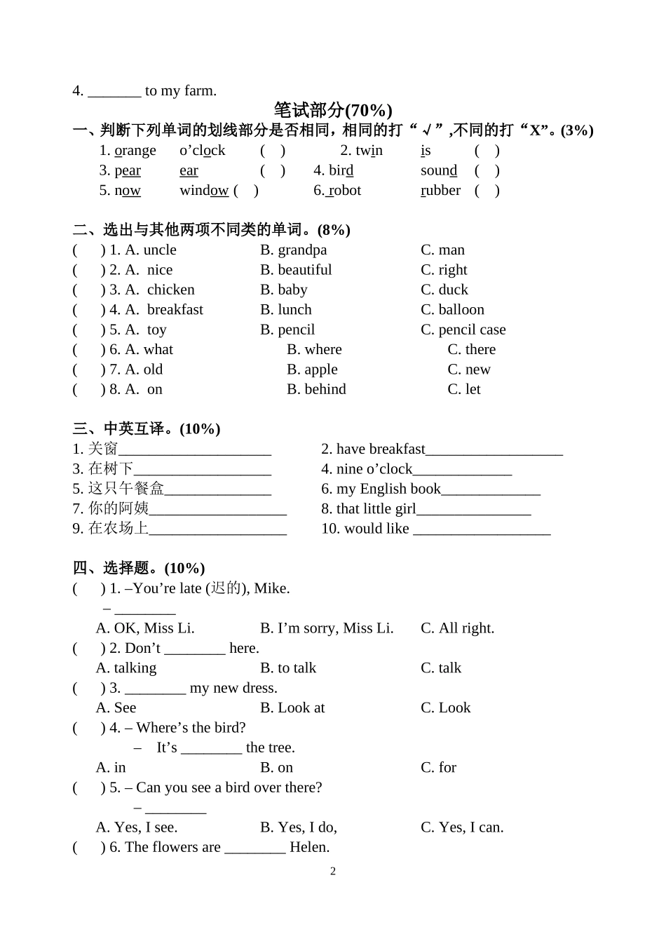 三下期末卷2013.6_第2页