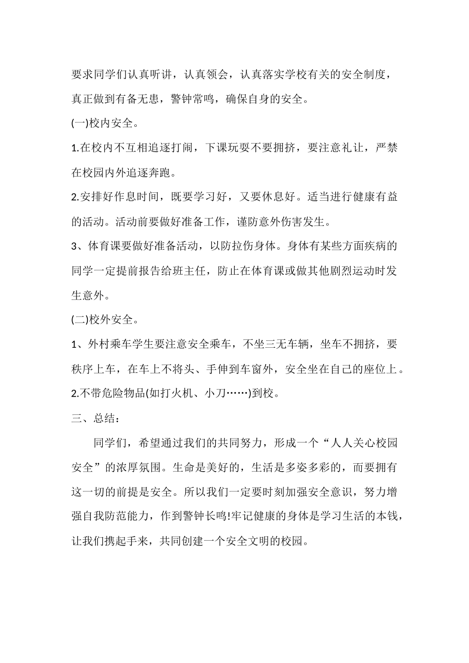 昌盛中学四年一班确保学生入学活动记录魏润玲-(2)_第2页