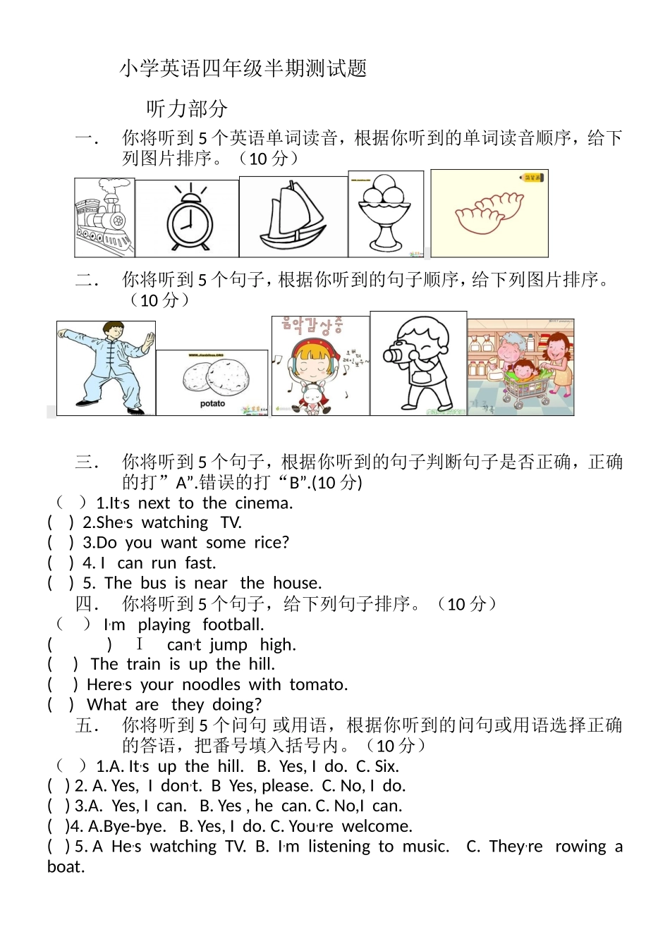 小学英语四年级半期测试题_第1页