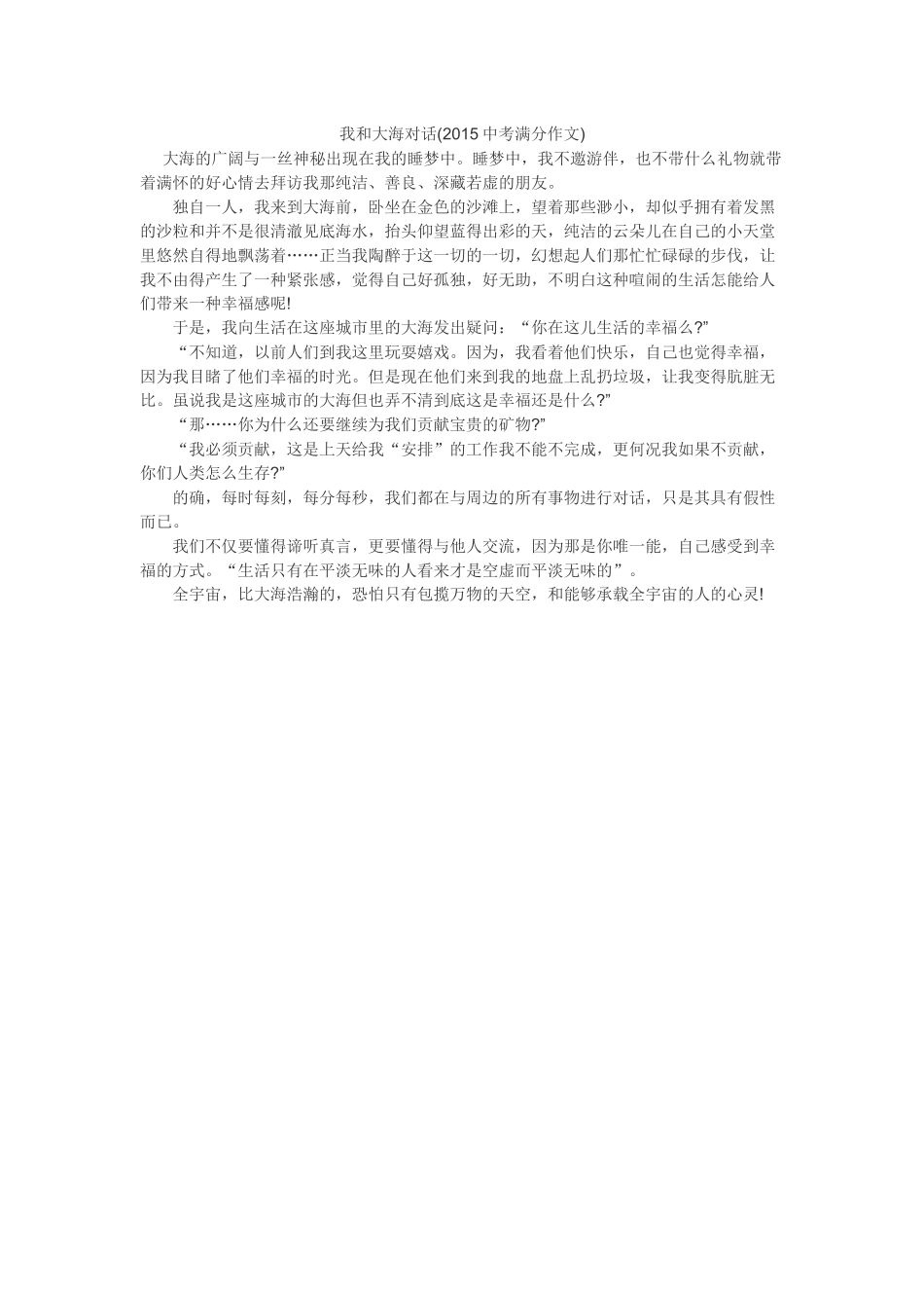 我和大海对话_第1页