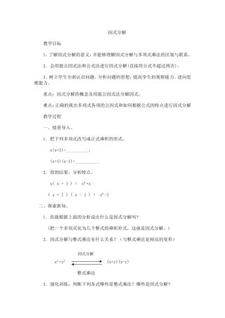 14.3.1因式分解