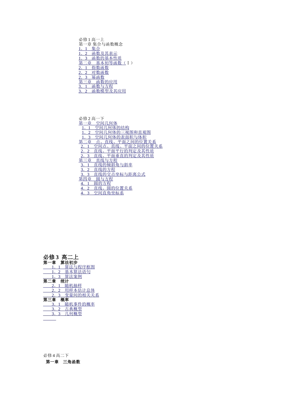 高中数学目录_第1页