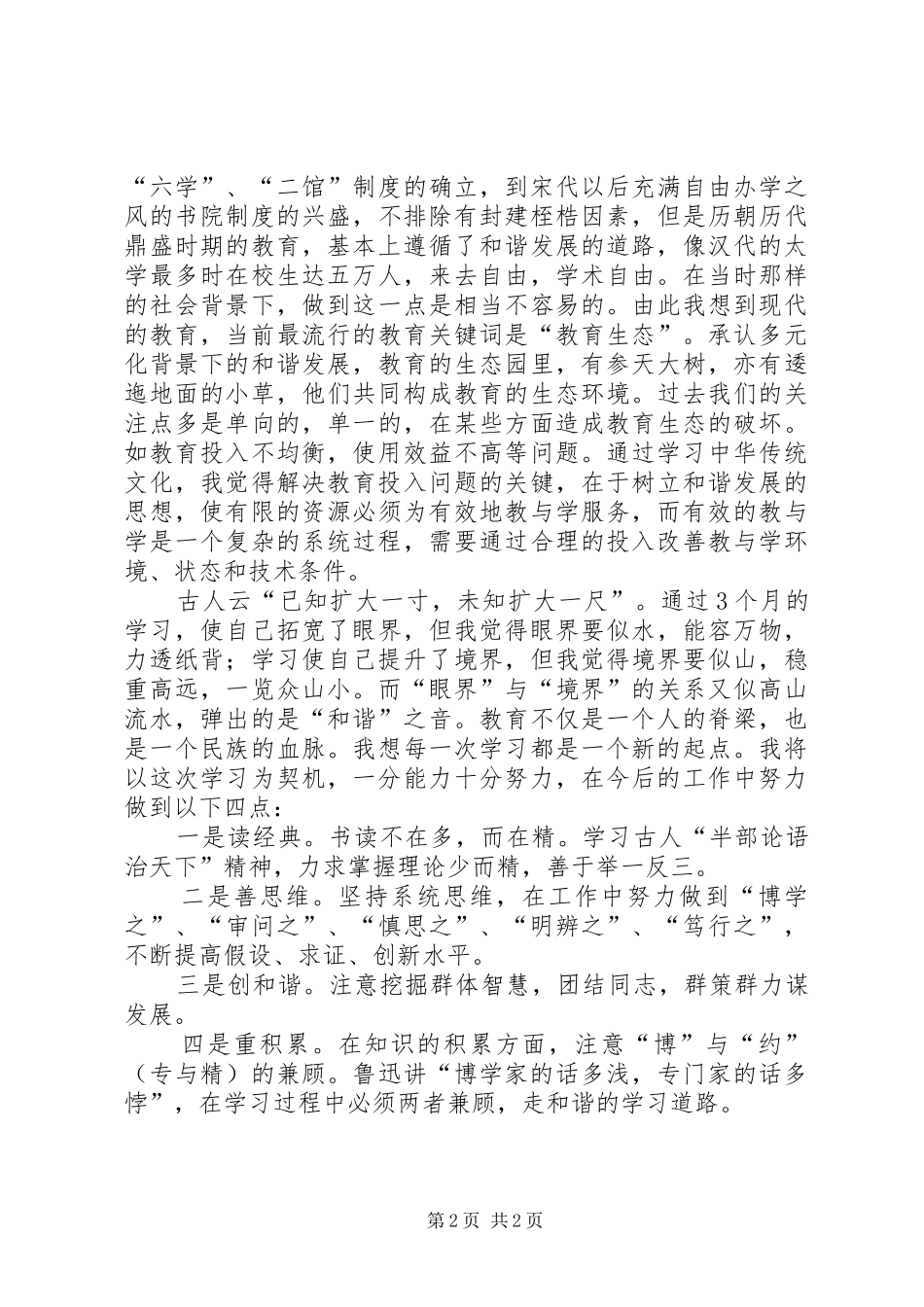 区教育委员会干部在进修班学习心得体会 _第2页