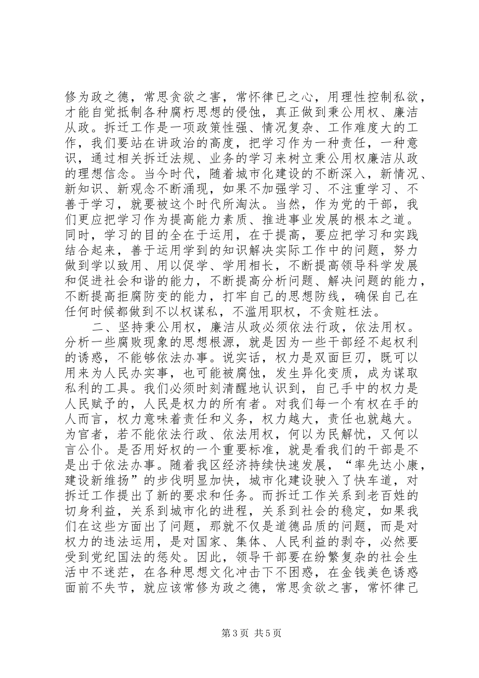 勤政廉洁心得体会 _第3页