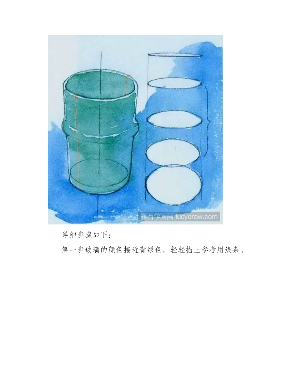 水彩画玻璃杯怎么画_水杯用水彩的手绘步骤图水彩画教程_第2页