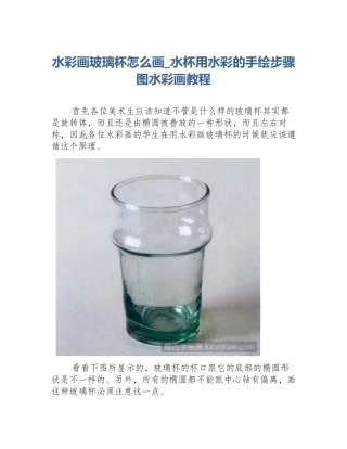水彩画玻璃杯怎么画_水杯用水彩的手绘步骤图水彩画教程