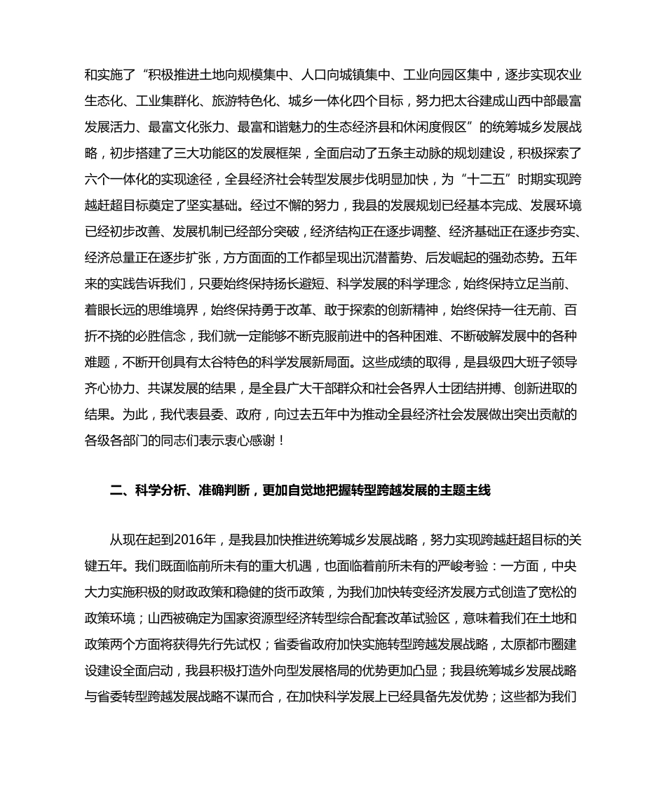山西太谷县县委书记李来木在全县经济工作会议上的讲话 _第2页