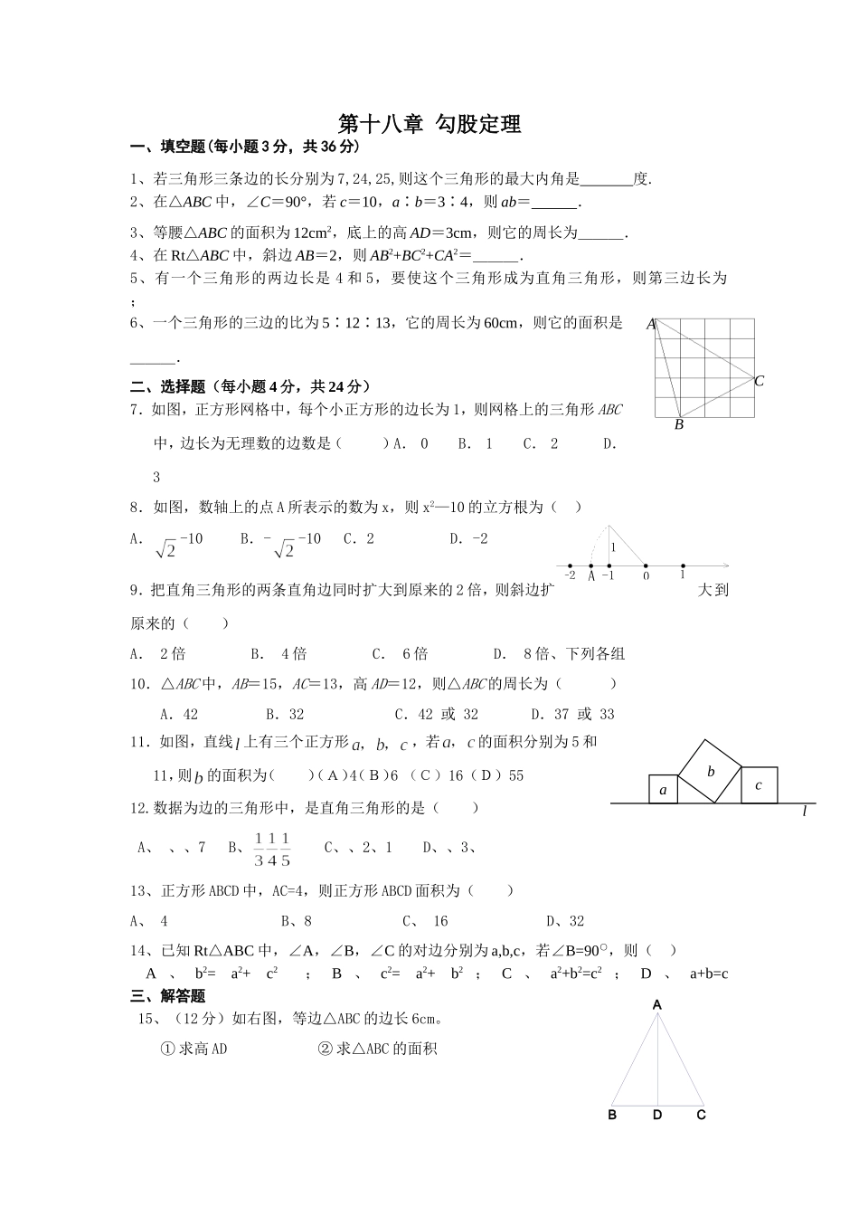 勾股定理测试(提高)_第1页