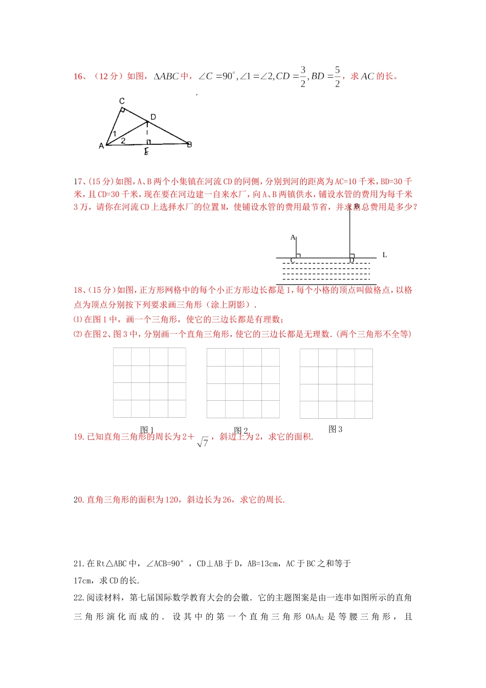 勾股定理测试(提高)_第2页