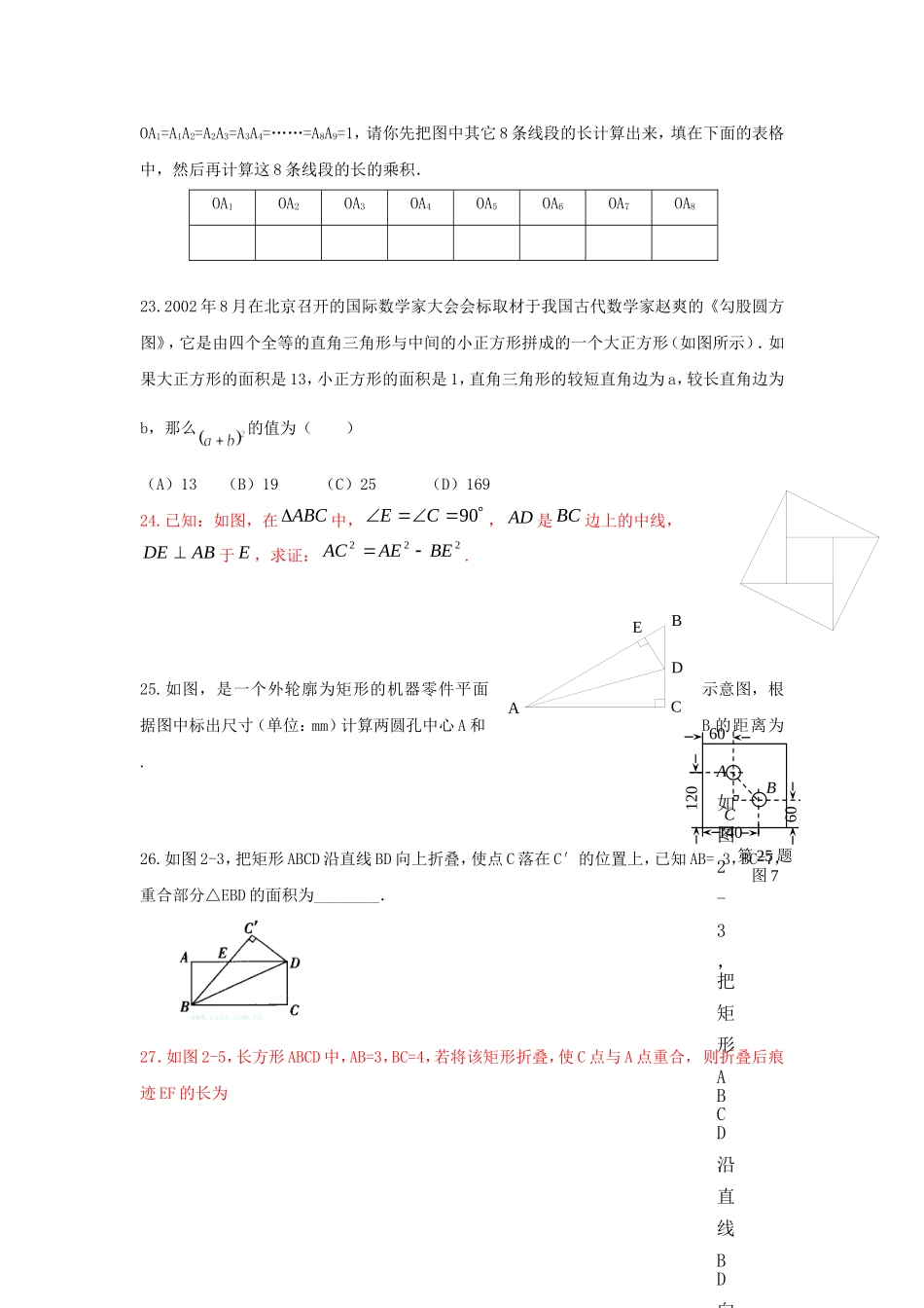 勾股定理测试(提高)_第3页