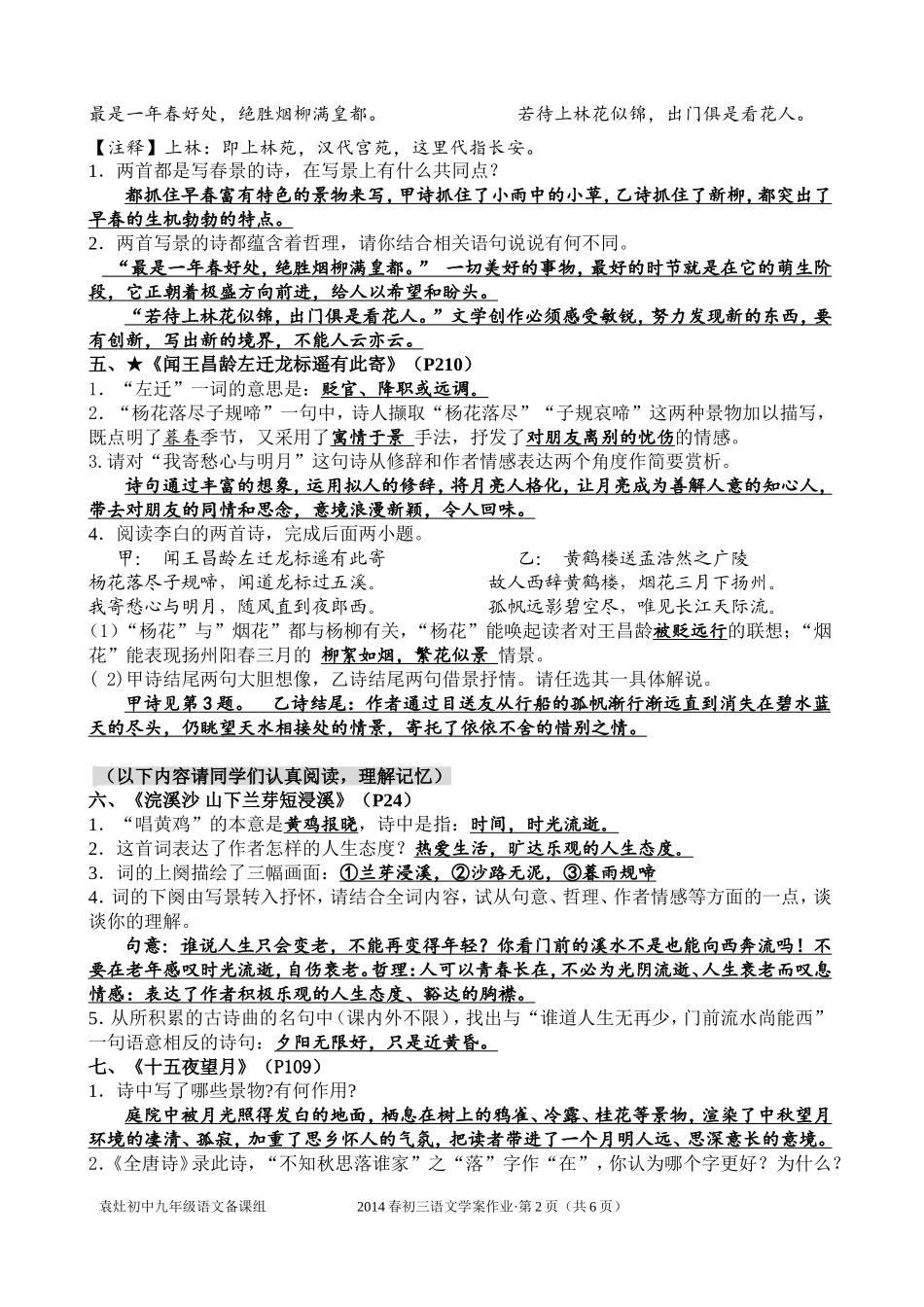 七年级上下册古诗词复习教师版_第2页