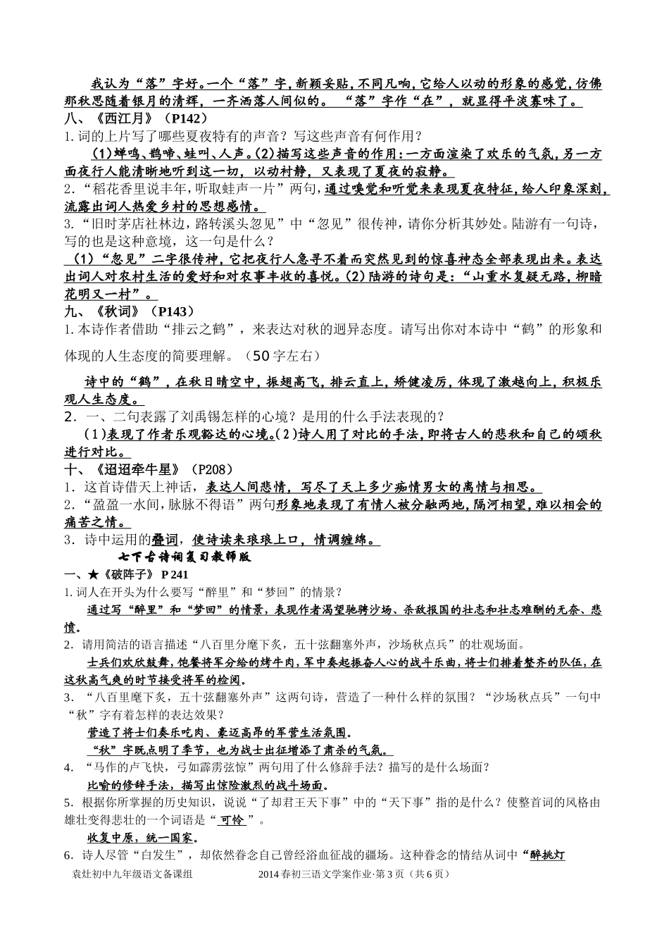 七年级上下册古诗词复习教师版_第3页